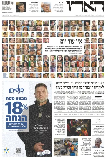 Haaretz - Hebrew Edition - 7 Aib 2024
