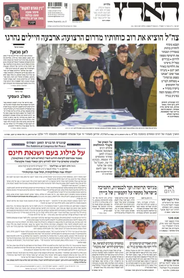 Haaretz - Hebrew Edition - 8 Aib 2024