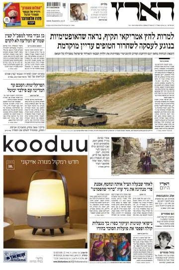 Haaretz - Hebrew Edition - 09 四月 2024