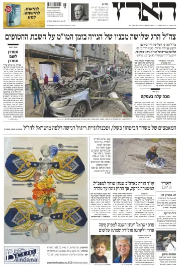 Haaretz - Hebrew Edition - 11 avr. 2024
