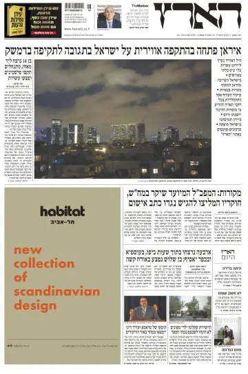 Haaretz - Hebrew Edition - 14 四月 2024