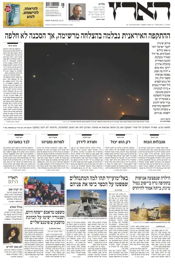 Haaretz - Hebrew Edition - 15 四月 2024