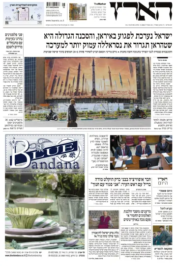 Haaretz - Hebrew Edition - 16 四月 2024