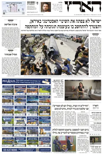 Haaretz - Hebrew Edition - 17 4월 2024