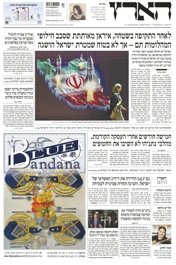 Haaretz - Hebrew Edition - 21 四月 2024