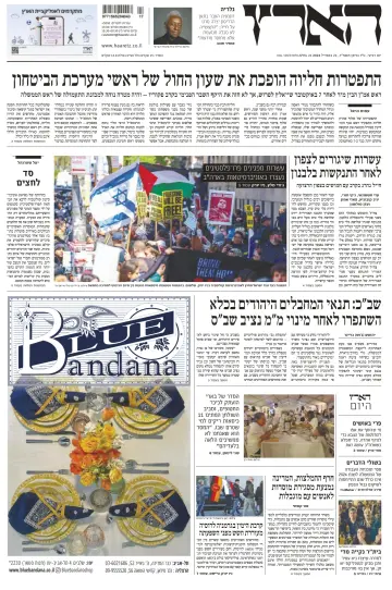 Haaretz - Hebrew Edition - 24 Aib 2024