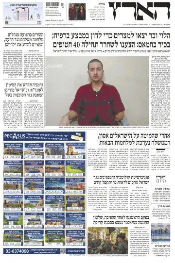Haaretz - Hebrew Edition - 25 四月 2024