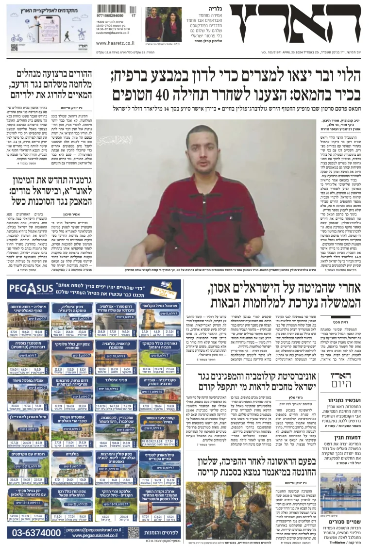 Haaretz - Hebrew Edition