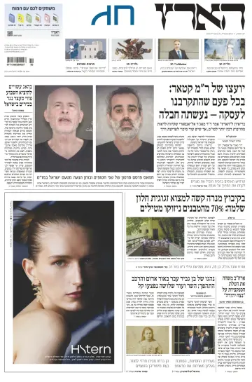Haaretz - Hebrew Edition - 28 Ebri 2024