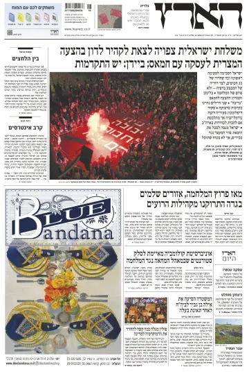 Haaretz - Hebrew Edition - 30 Ebri 2024