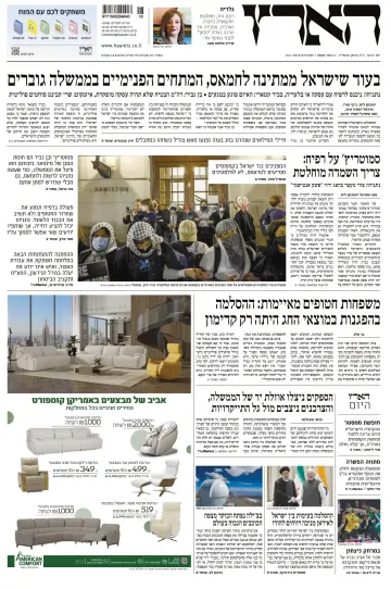 Haaretz - Hebrew Edition - 01 五月 2024
