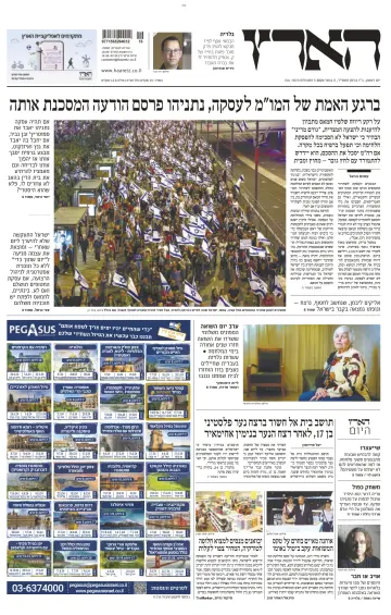 Haaretz - Hebrew Edition - 05 mai 2024