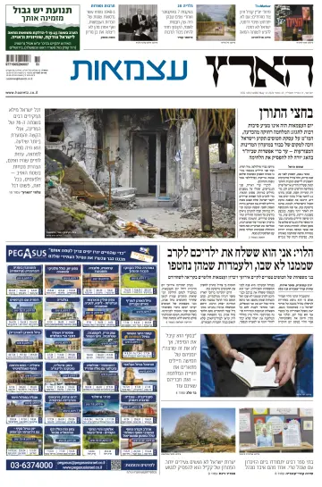 Haaretz - Hebrew Edition - 13 五月 2024