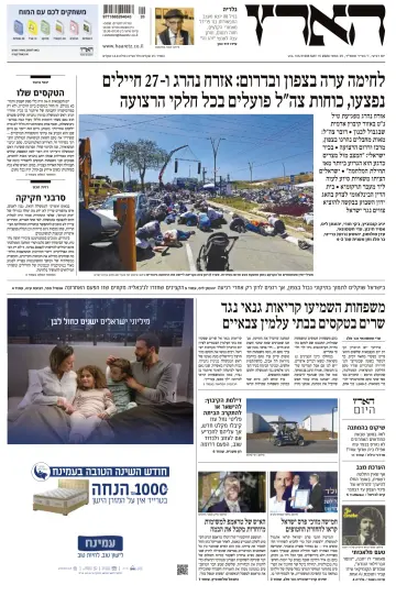 Haaretz - Hebrew Edition - 15 mai 2024