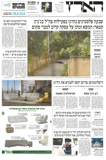 Haaretz - Hebrew Edition - 22 5月 2024