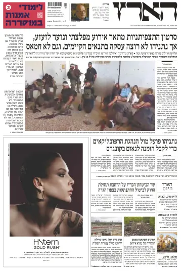 Haaretz - Hebrew Edition - 23 maio 2024