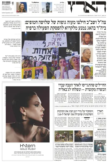 Haaretz - Hebrew Edition - 26 5월 2024