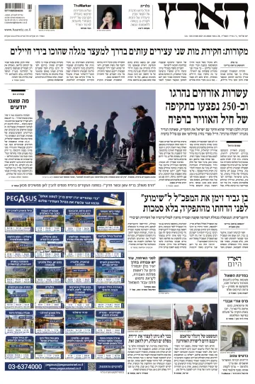 Haaretz - Hebrew Edition - 28 Bealtaine 2024