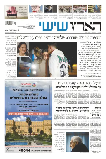 Haaretz - Hebrew Edition (Friday) - 1 Dec 2023