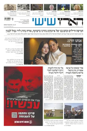Haaretz - Hebrew Edition (Friday) - 08 дек. 2023