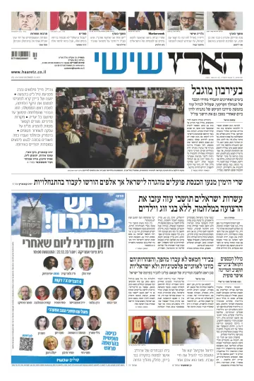Haaretz - Hebrew Edition (Friday) - 15 Rhag 2023