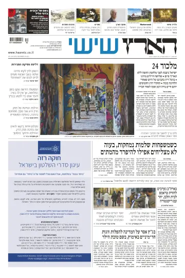 Haaretz - Hebrew Edition (Friday) - 29 déc. 2023