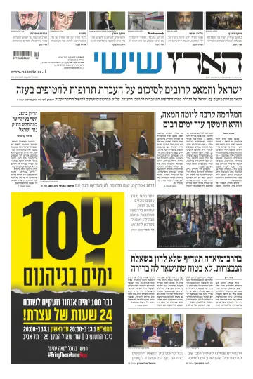 Haaretz - Hebrew Edition (Friday) - 12 янв. 2024