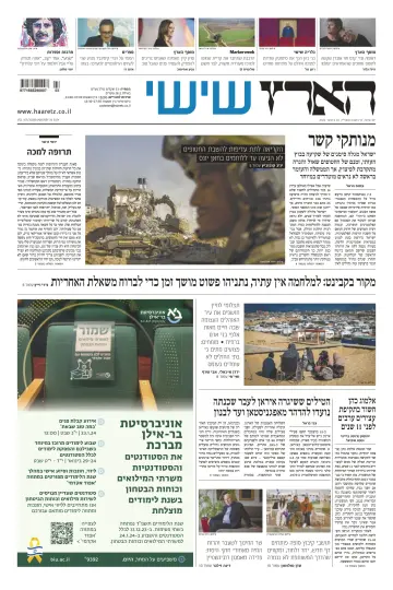 Haaretz - Hebrew Edition (Friday) - 19 1月 2024