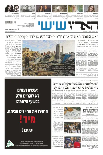 Haaretz - Hebrew Edition (Friday) - 26 enero 2024