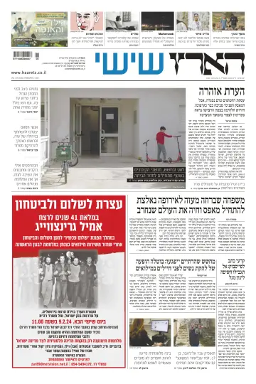 Haaretz - Hebrew Edition (Friday) - 2 Chwef 2024