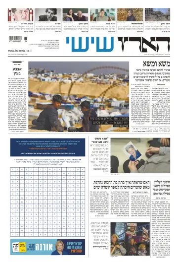 Haaretz - Hebrew Edition (Friday) - 09 févr. 2024