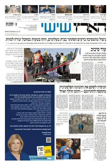 Haaretz - Hebrew Edition (Friday) - 23 Chwef 2024