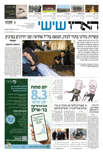 Haaretz - Hebrew Edition (Friday) - 01 marzo 2024