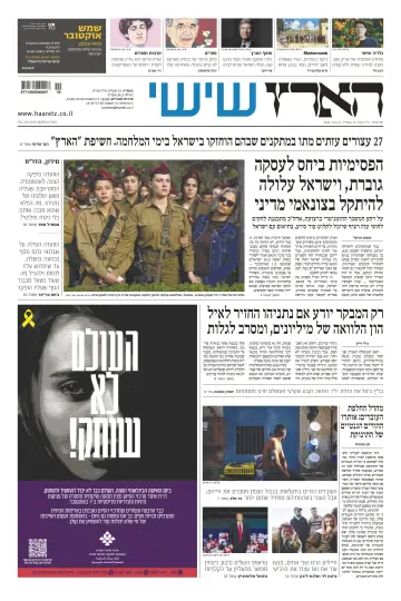 Haaretz - Hebrew Edition (Friday) - 08 мар. 2024