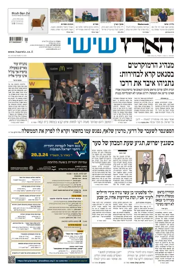 Haaretz - Hebrew Edition (Friday) - 15 mars 2024
