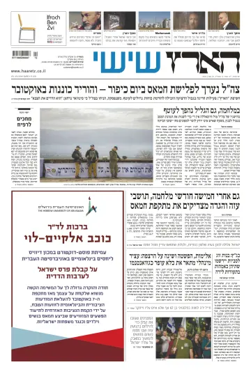 Haaretz - Hebrew Edition (Friday) - 22 3月 2024