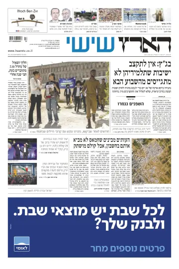Haaretz - Hebrew Edition (Friday) - 29 mars 2024
