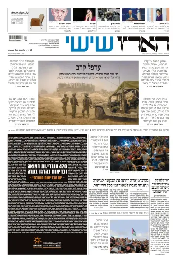 Haaretz - Hebrew Edition (Friday) - 05 apr 2024