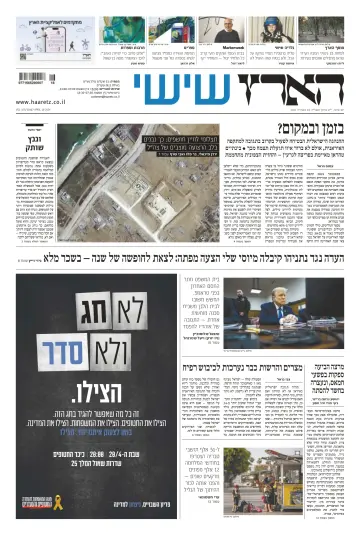 Haaretz - Hebrew Edition (Friday) - 19 Nis 2024