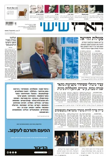 Haaretz - Hebrew Edition (Friday) - 26 Aib 2024