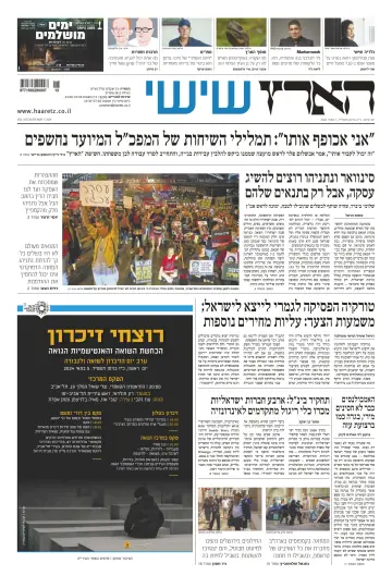 Haaretz - Hebrew Edition (Friday) - 03 五月 2024