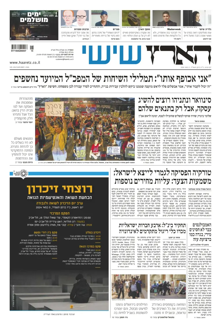 Haaretz - Hebrew Edition (Friday)