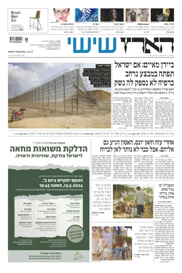 Haaretz - Hebrew Edition (Friday) - 10 5월 2024