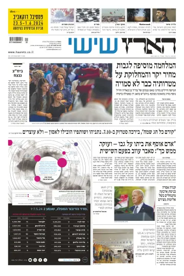 Haaretz - Hebrew Edition (Friday) - 17 mayo 2024