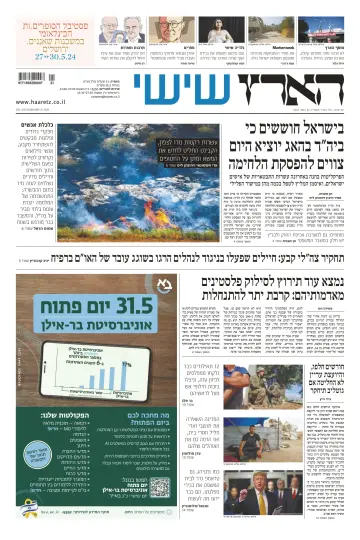 Haaretz - Hebrew Edition (Friday) - 24 май 2024