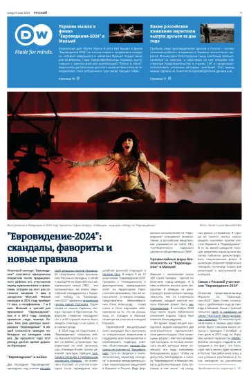 Deutsche Welle Russian Edition - 8 May 2024