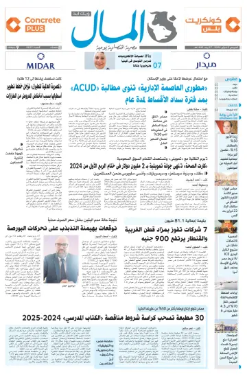 Almal News - 8 Feb 2024