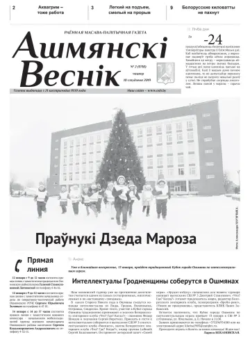 Ашмянскі веснік - 09 enero 2019