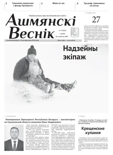 Ашмянскі веснік - 16 enero 2019