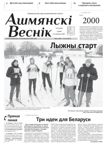 Ашмянскі веснік - 23 enero 2019